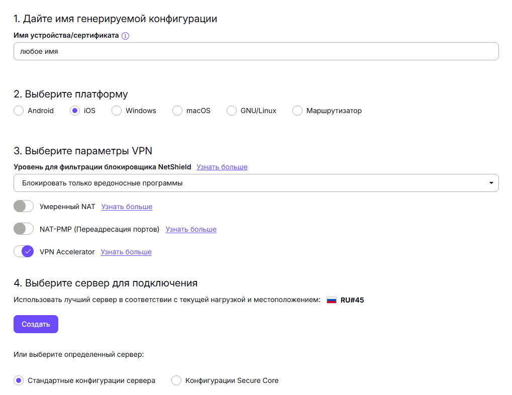 Экран создания WireGuard-конфигурации Proton VPN